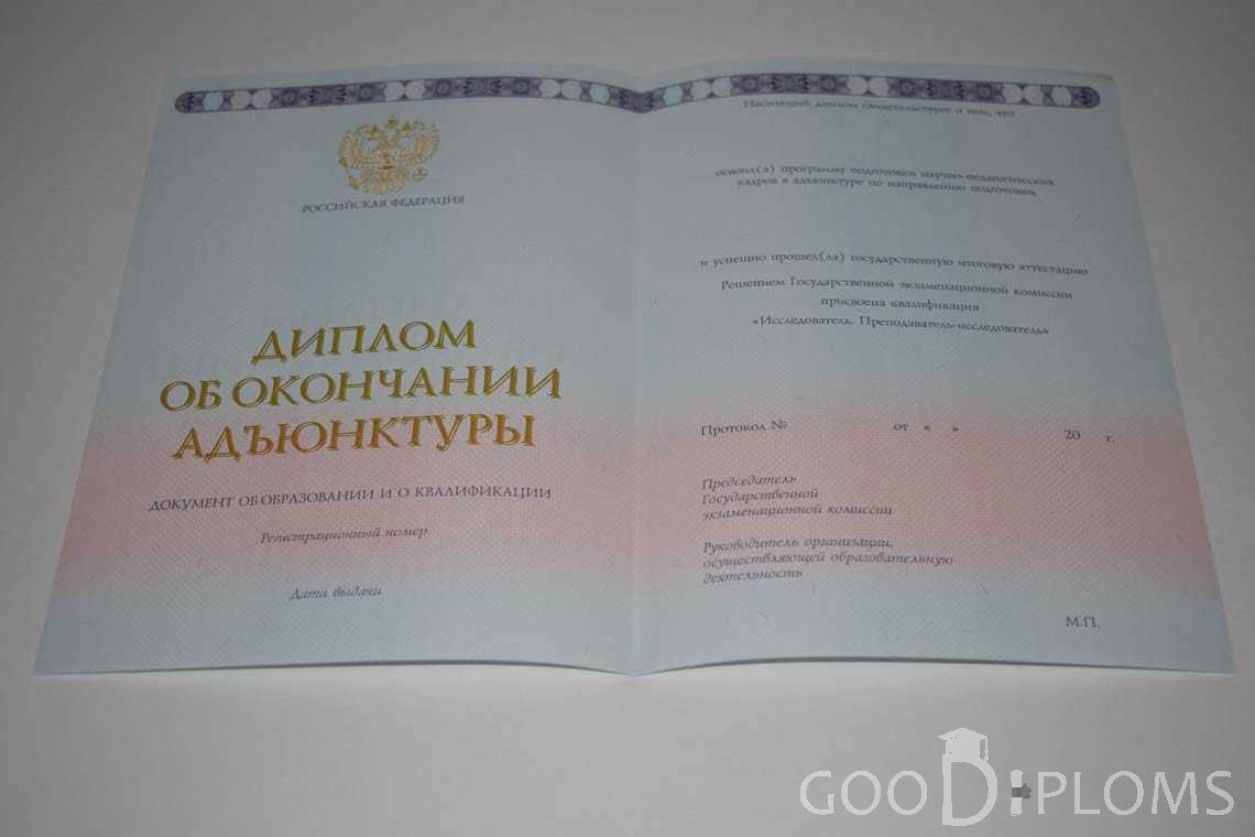 Диплом Адъюнктуры период выдачи 2014-2020 -  Оренбург