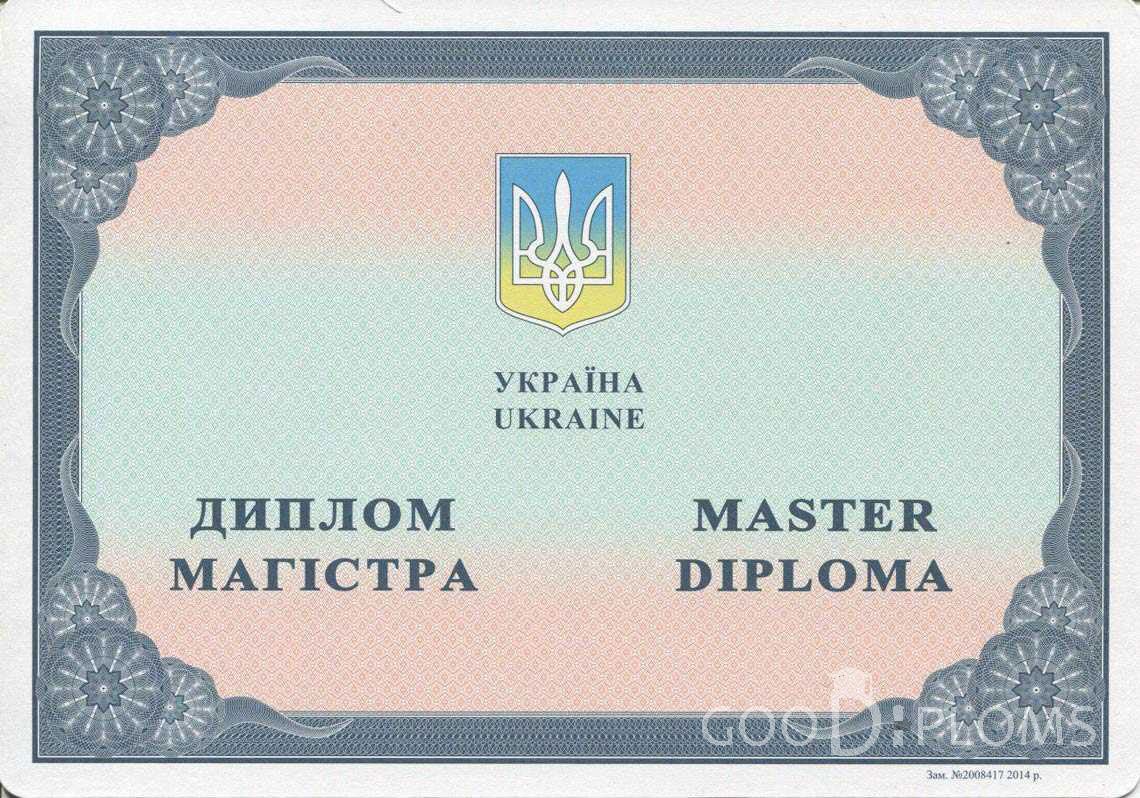 Украинский Диплом Магистра в период c 2014 по 2024 год - Оренбург