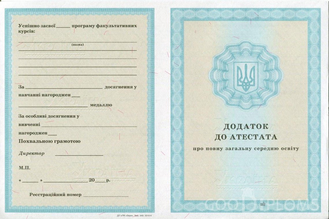 Украинский аттестат за 11 класс - приложение - Оренбург