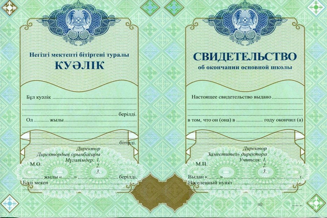 Казахский аттестат за 9 класс - Оренбург